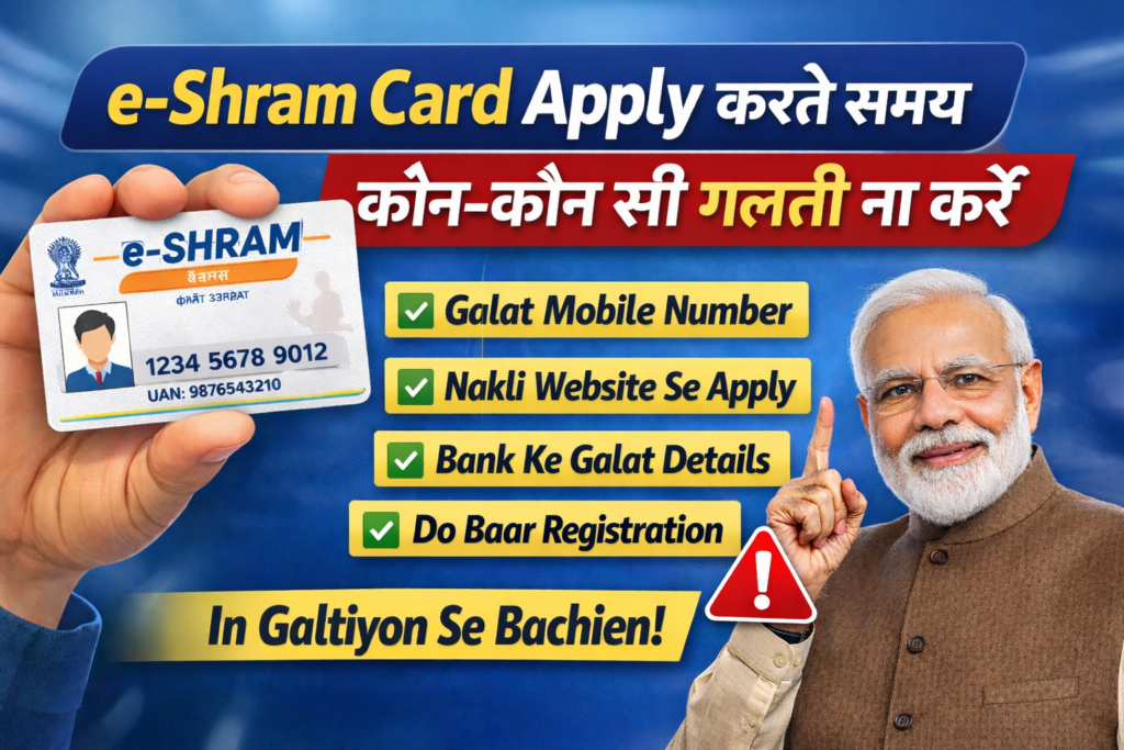 e sharam apply karte samay galti n karen e sharam apply karte samay ye galti n karen