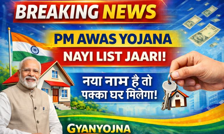 PM awas yojna 2026 new list jari